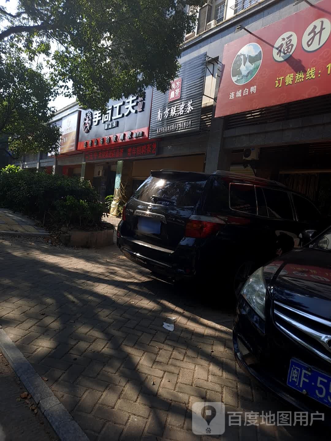 南方朕妍茶