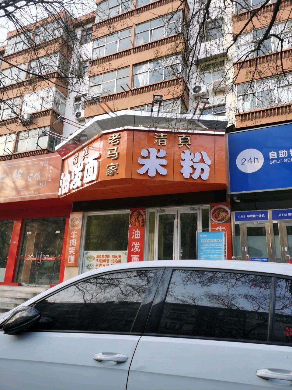 清真米粉