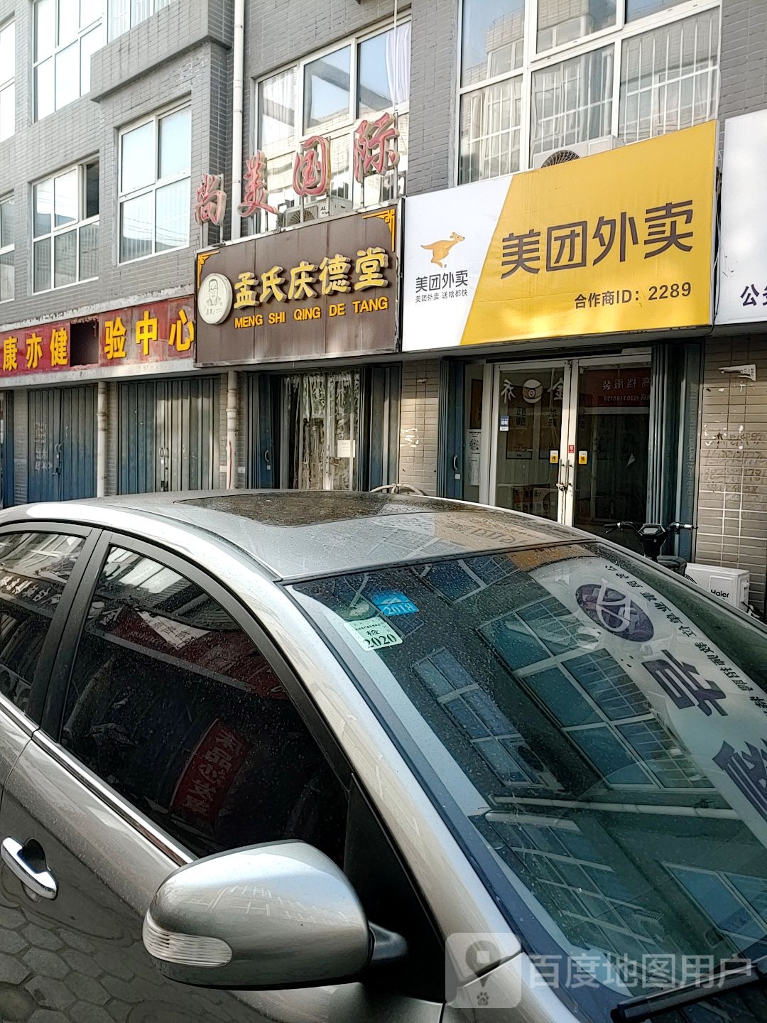 孟氏晋德堂
