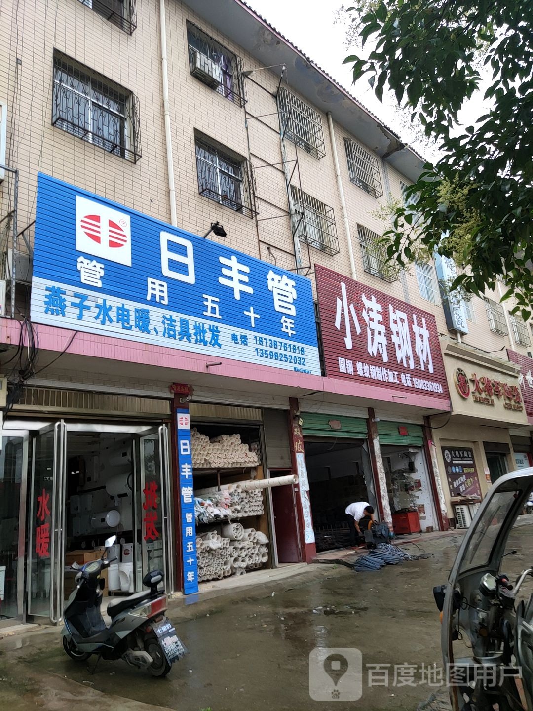 唐河县日丰管(建设中路店)