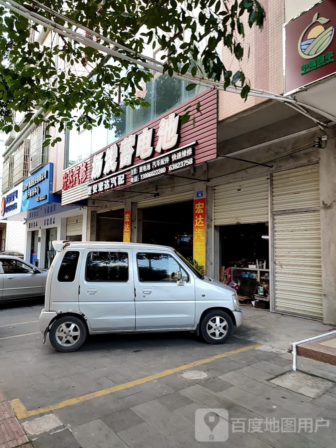 定安宏达汽配(弘诲路店)