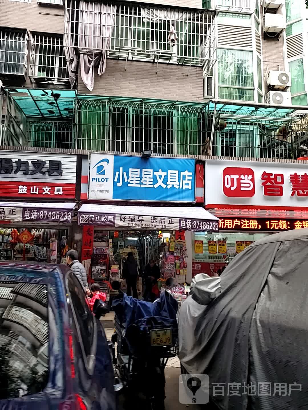 小星星文具店(连洋路)