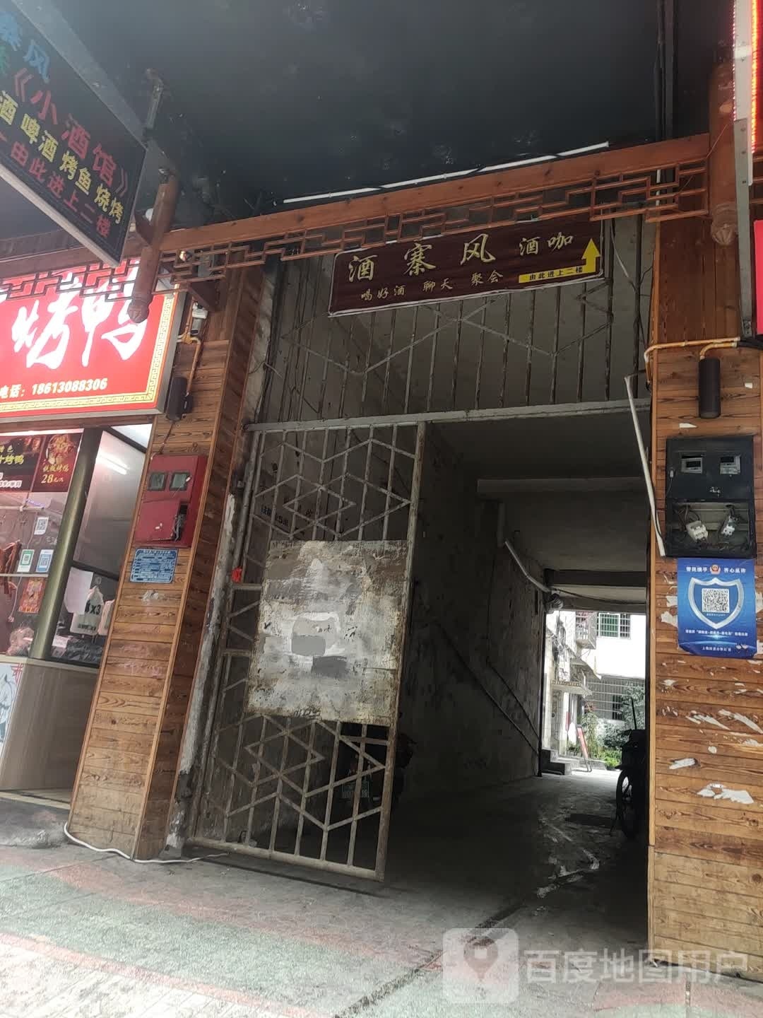 酒寨风酒咖