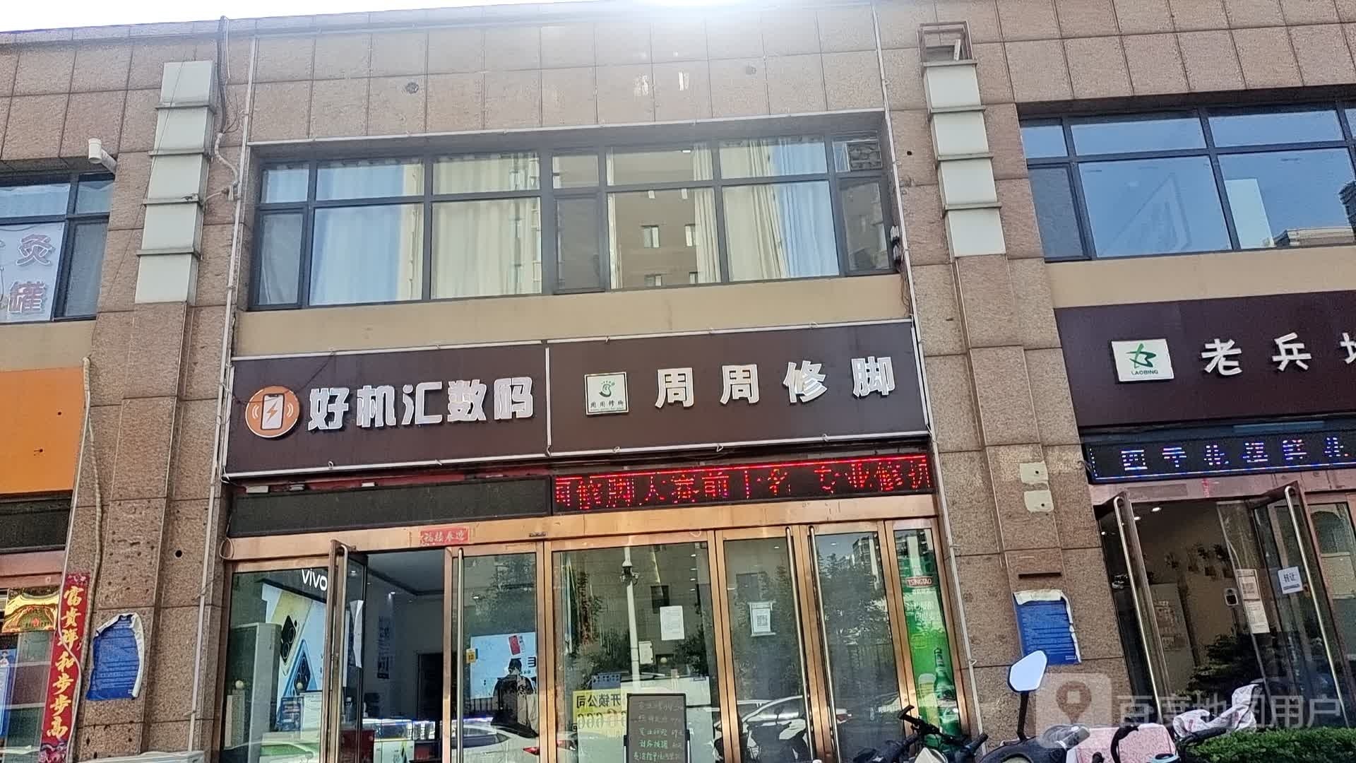 周周脚修(辽阳路店)