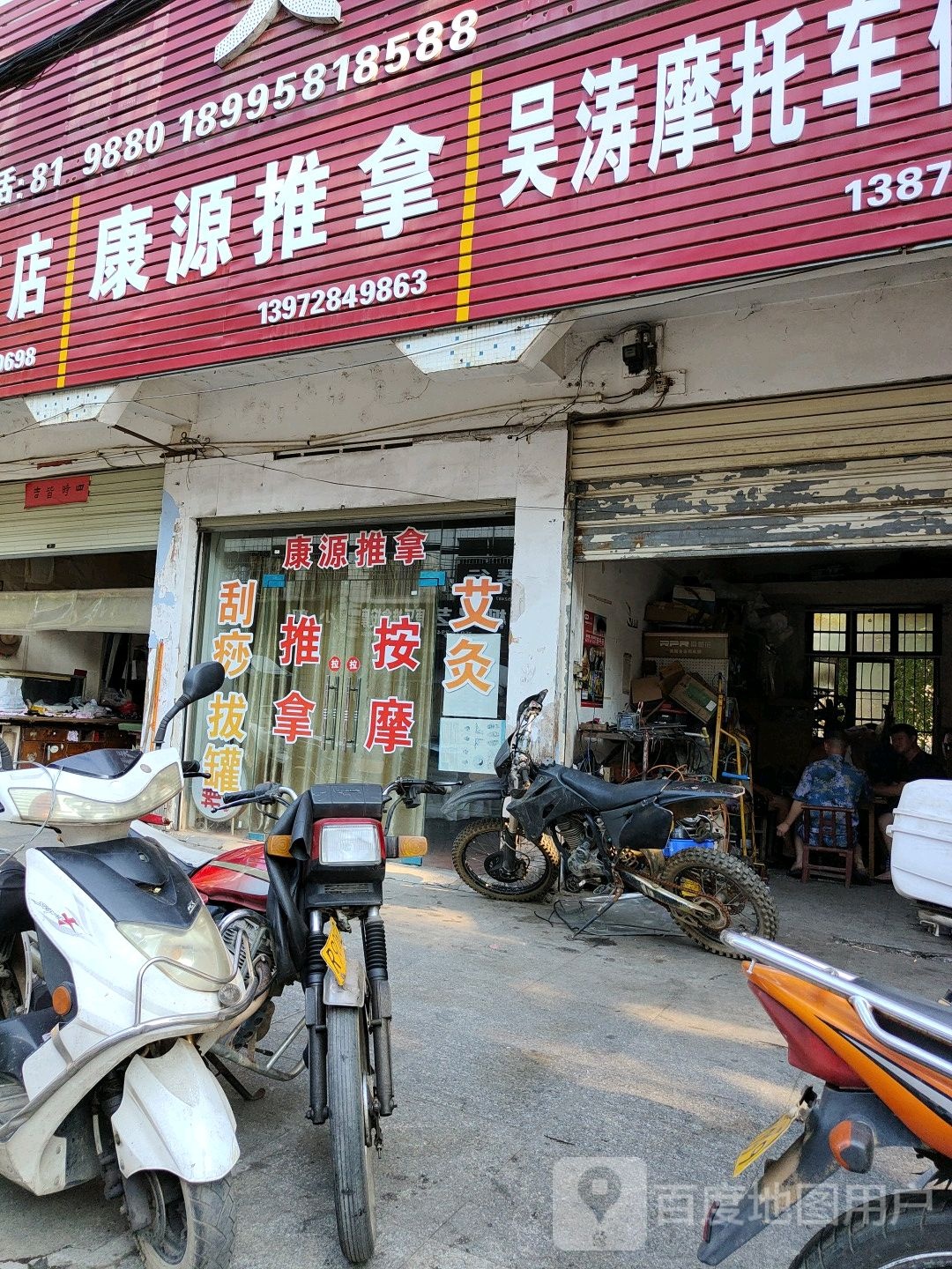 康源推拿(茶花路店)