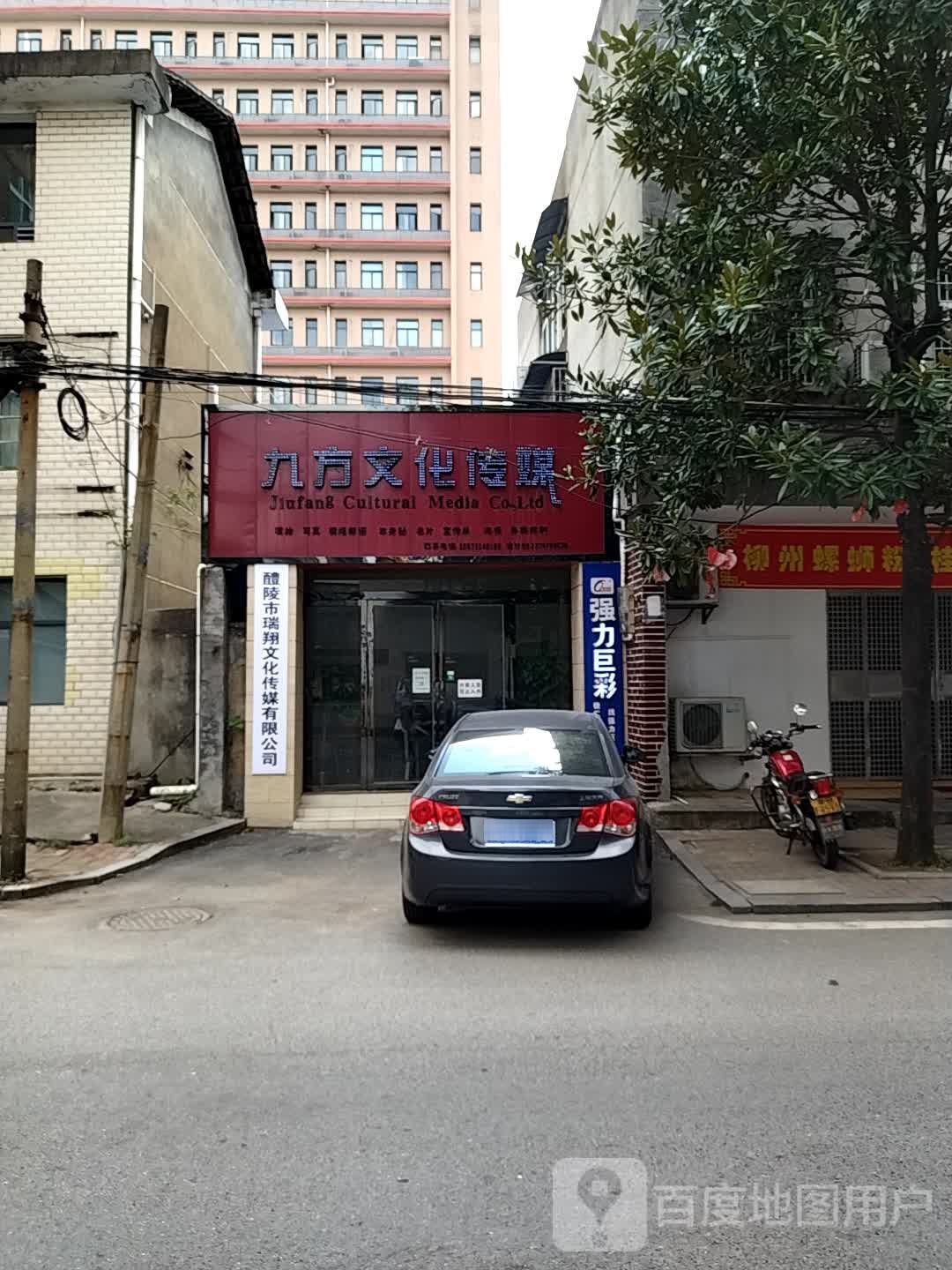 醴陵市瑞翔文化传媒有限公司