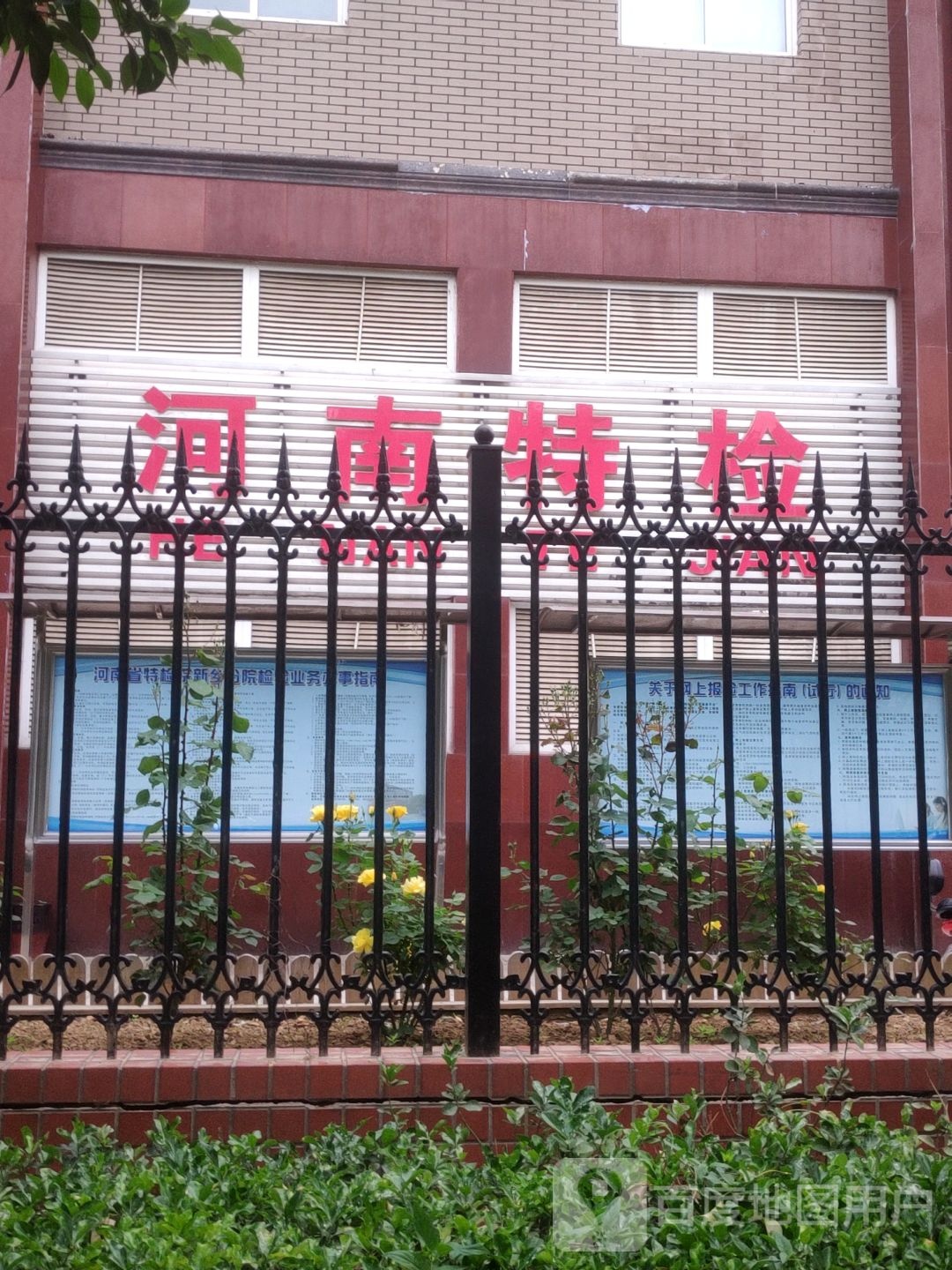 河南特检
