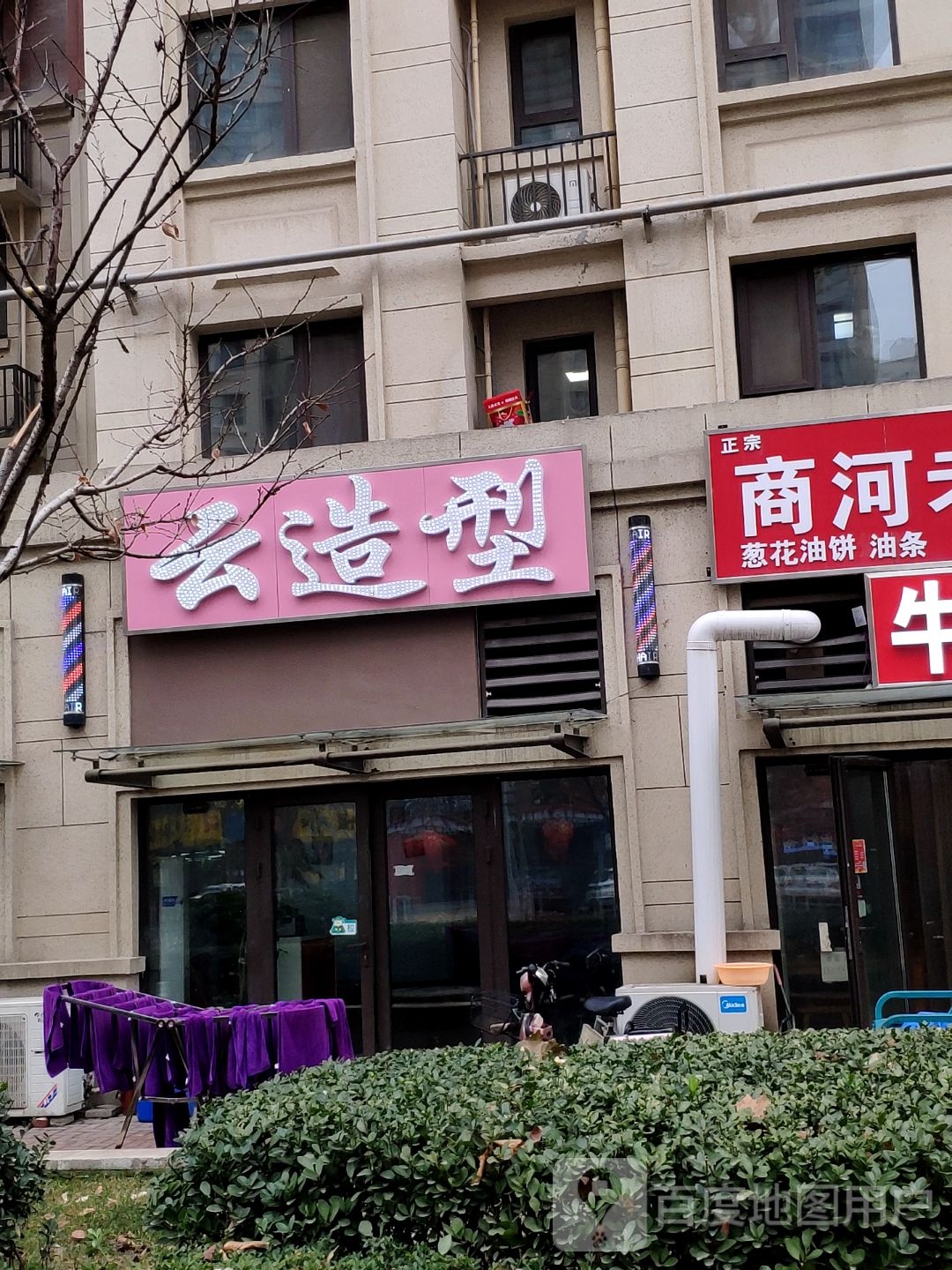 云号造型(中海·珑玺店)