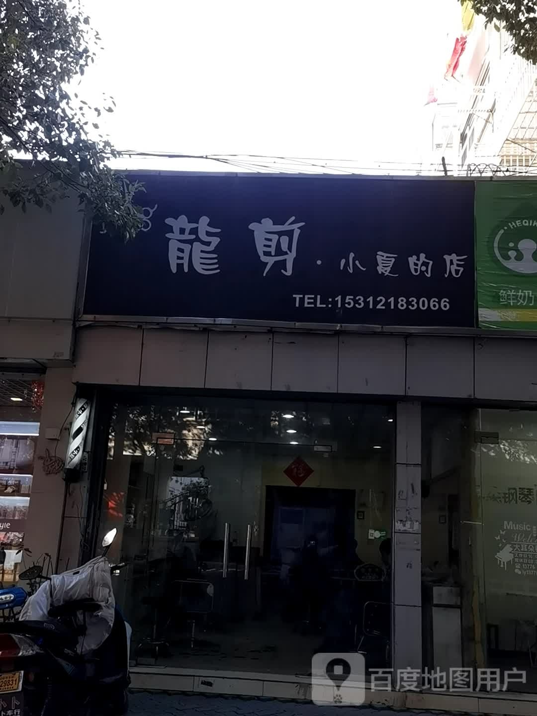 龙剪霄夏的店