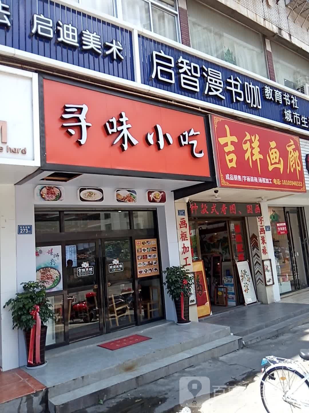 启智漫书咔