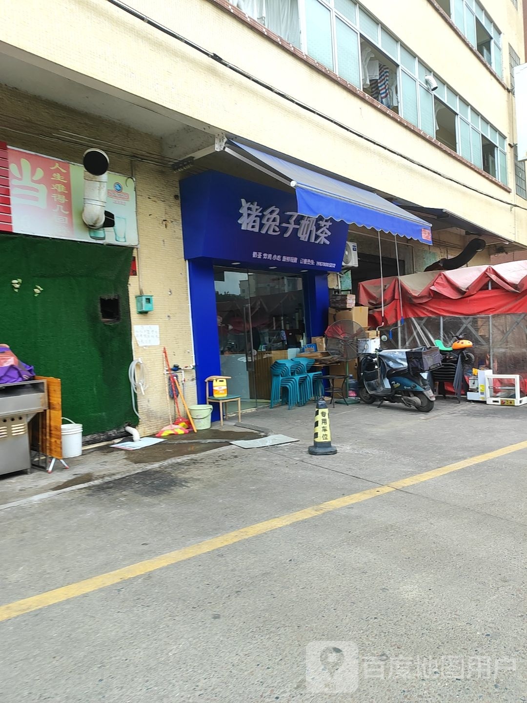 猪兔子奶茶铺