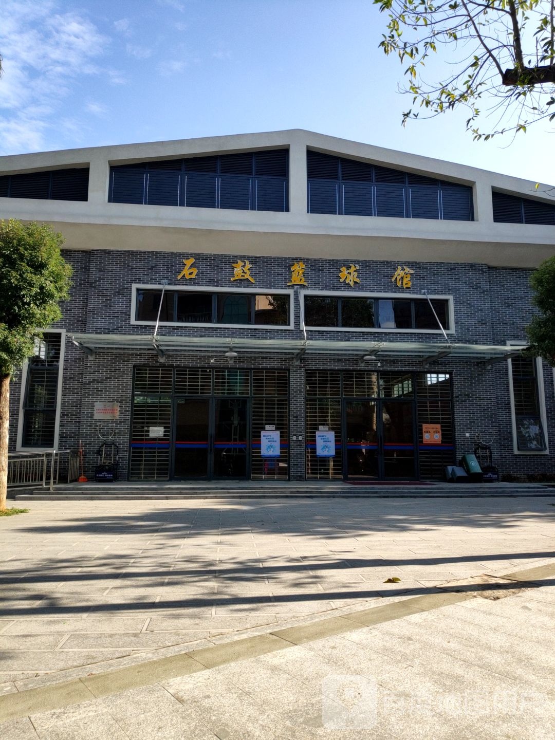 石鼓篮球馆