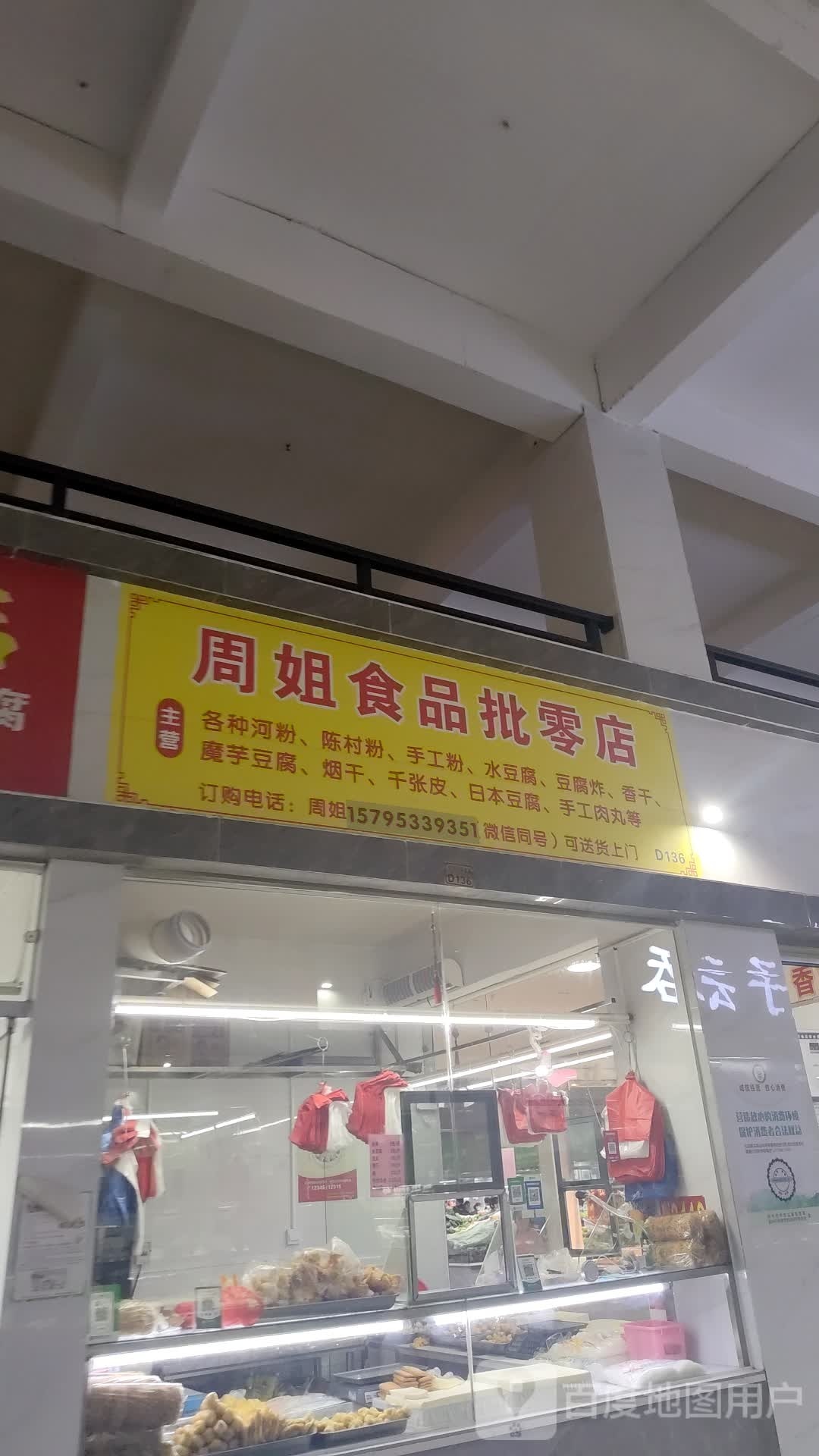 张姐食品店