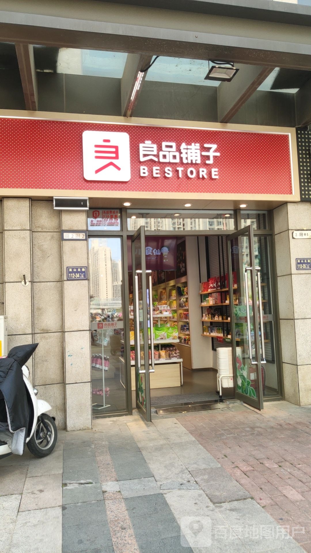 良品铺子(车兴街店)