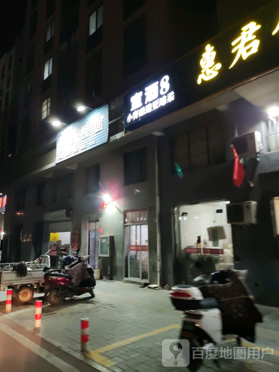 三矿板面(湖畔御景店)