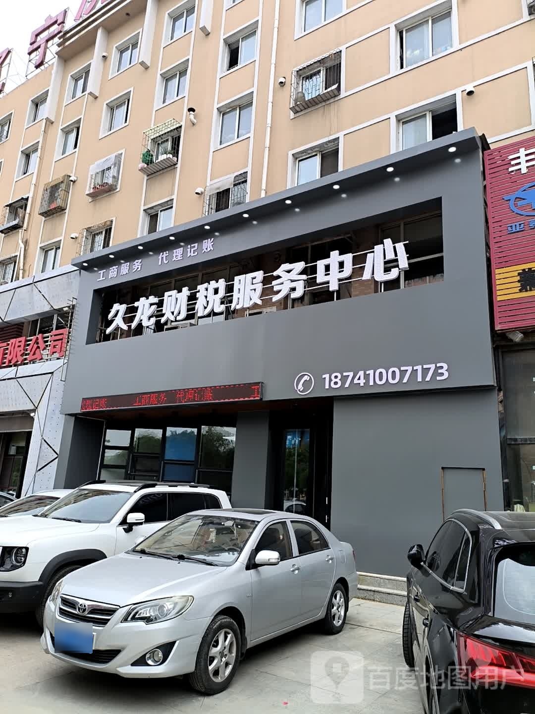 久龙财务服务中心