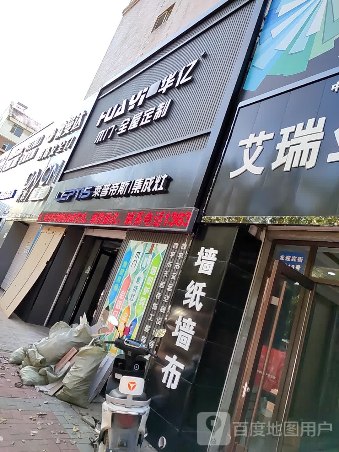 莱普帝斯集成灶(迎春街店)