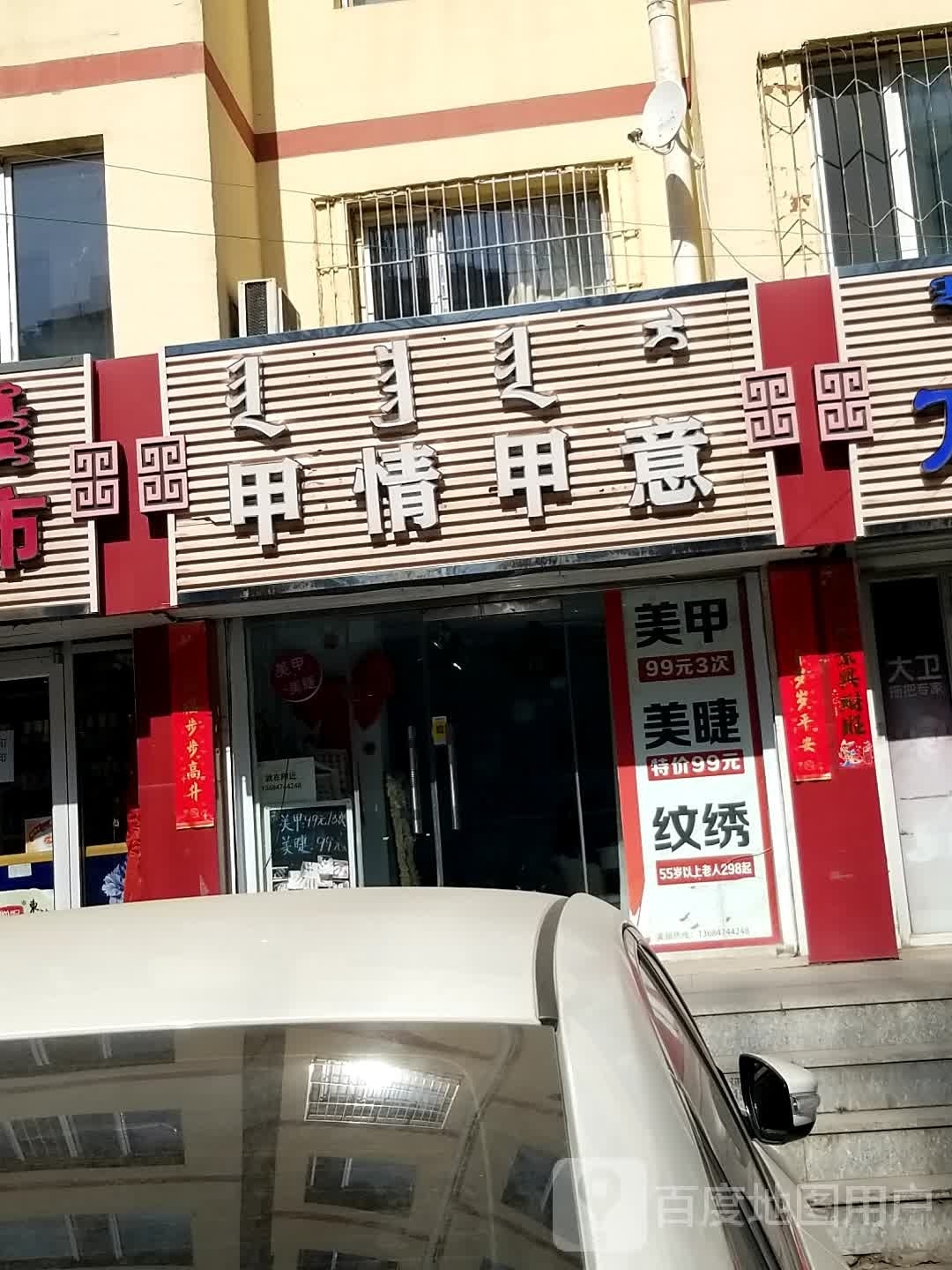 甲丝情甲艺(锦泰巷店)
