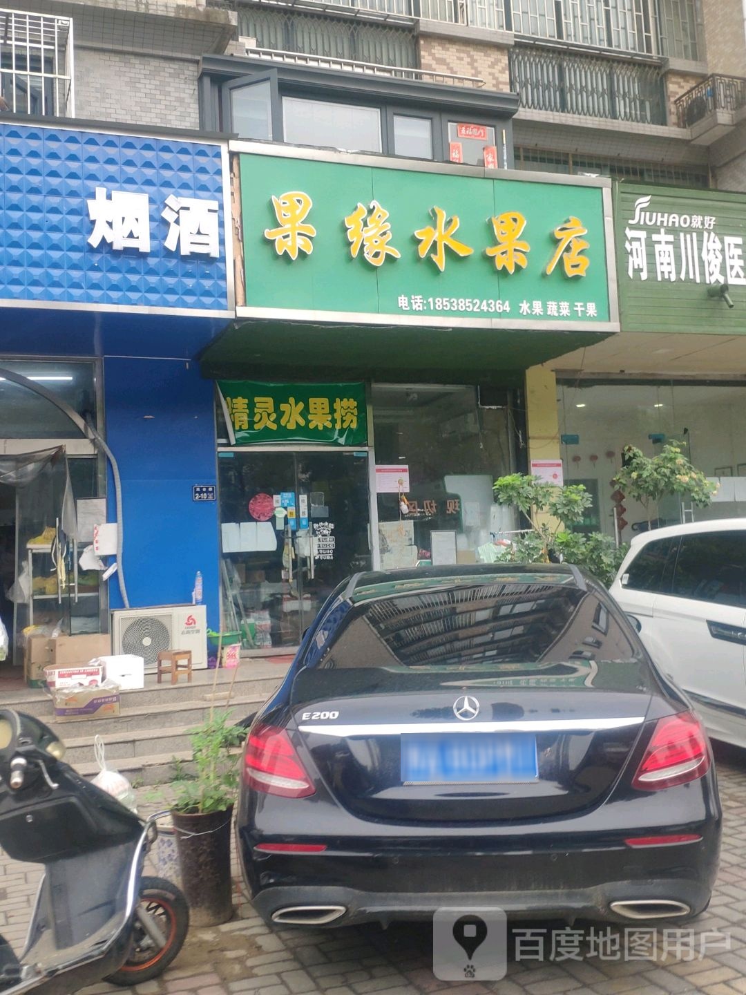 果缘水果店(玉凤路店)