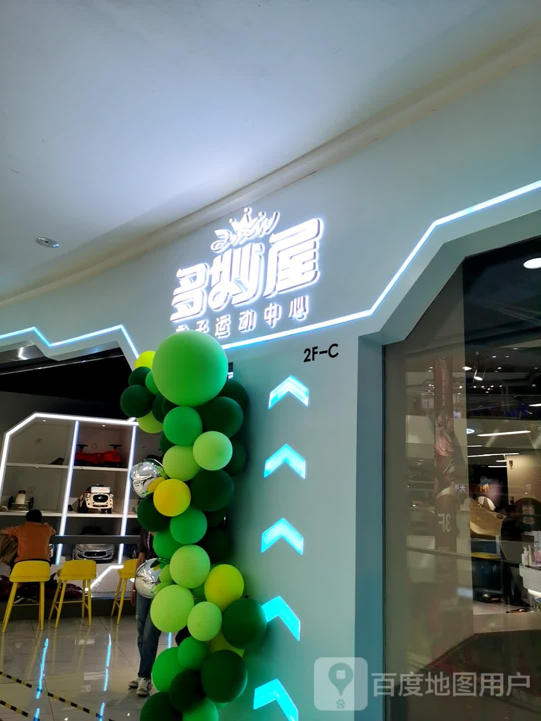 多妙屋亲子运动中心(万达店)