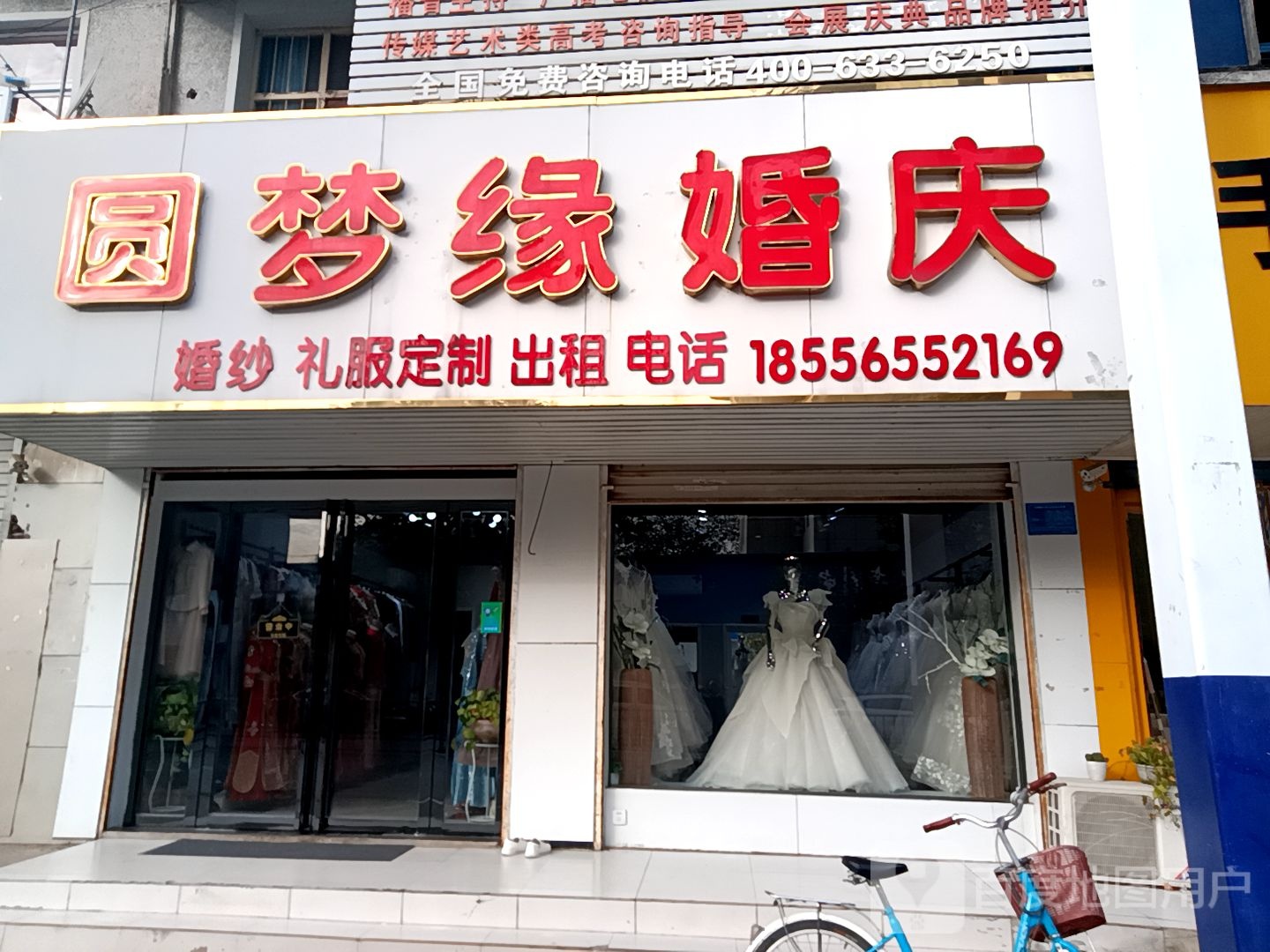 圆梦源婚庆(长寿路店)