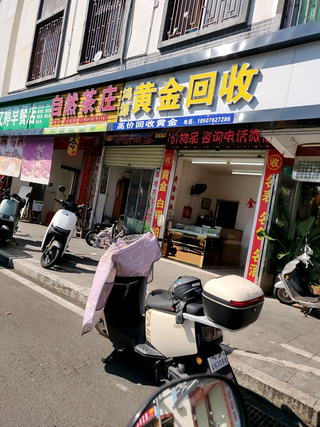 黄金回收(环城东路店)