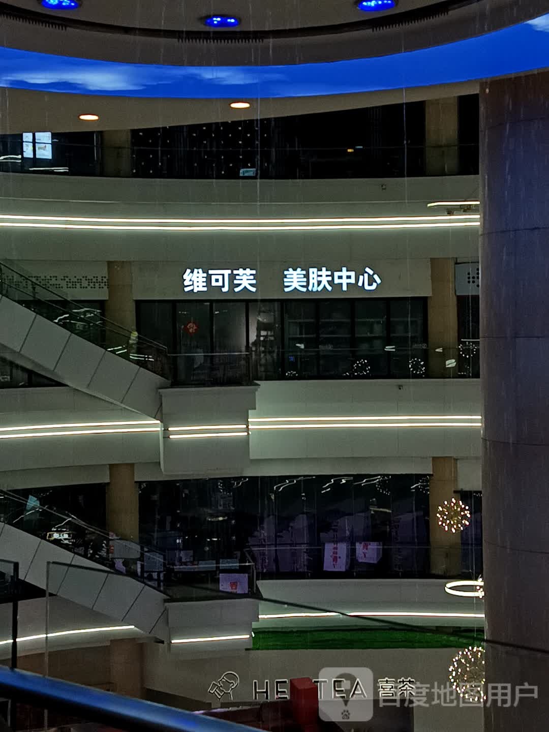 维可芙肌肤健康5S营理中心(澳德乐时代广场店)