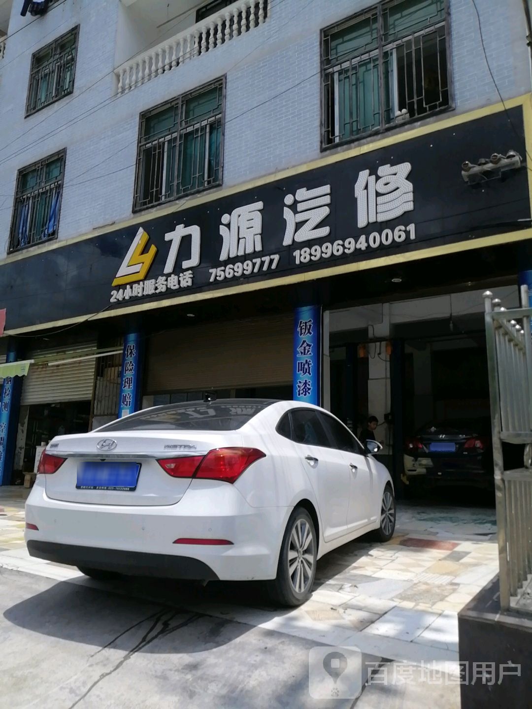 力源汽修