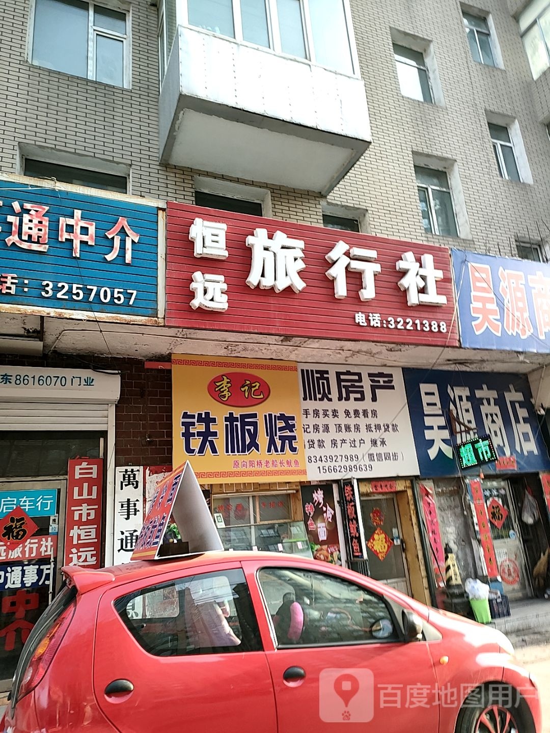 昊源商店