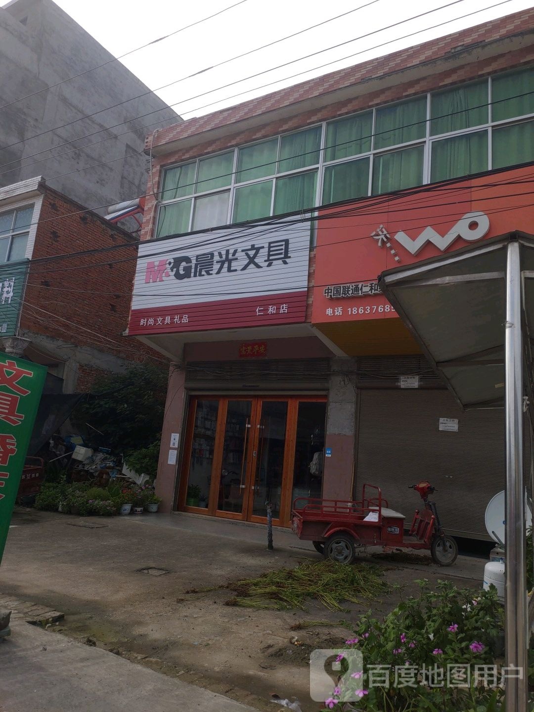 潢川县仁和镇晨光文具(仁富路店)