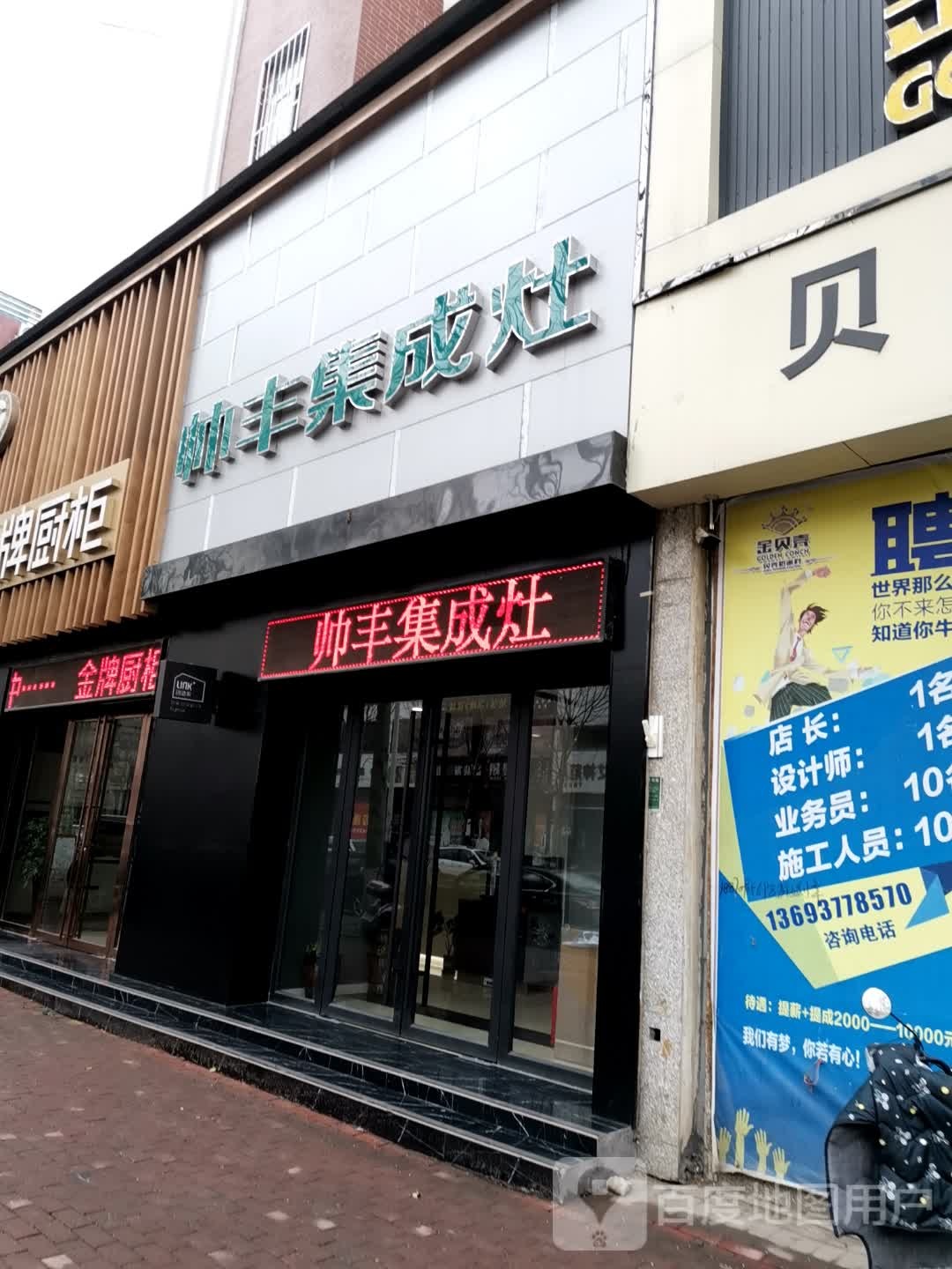 金牌厨柜帅丰集成灶(澄源南路店)