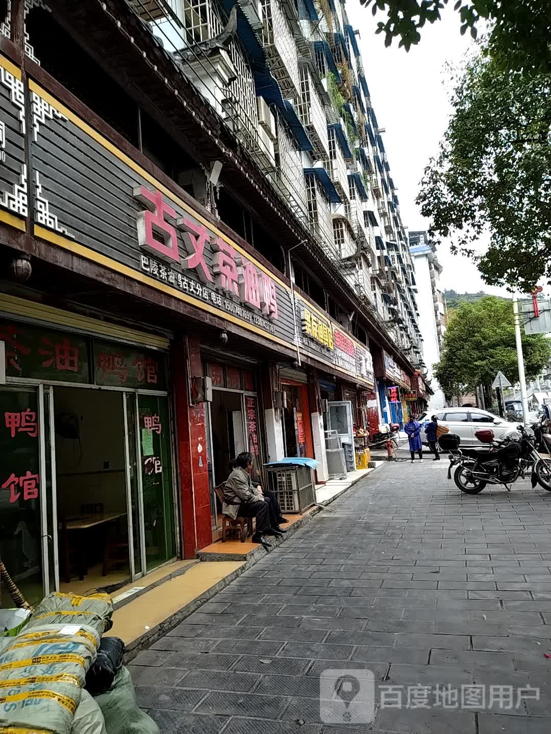 聚友渔具店