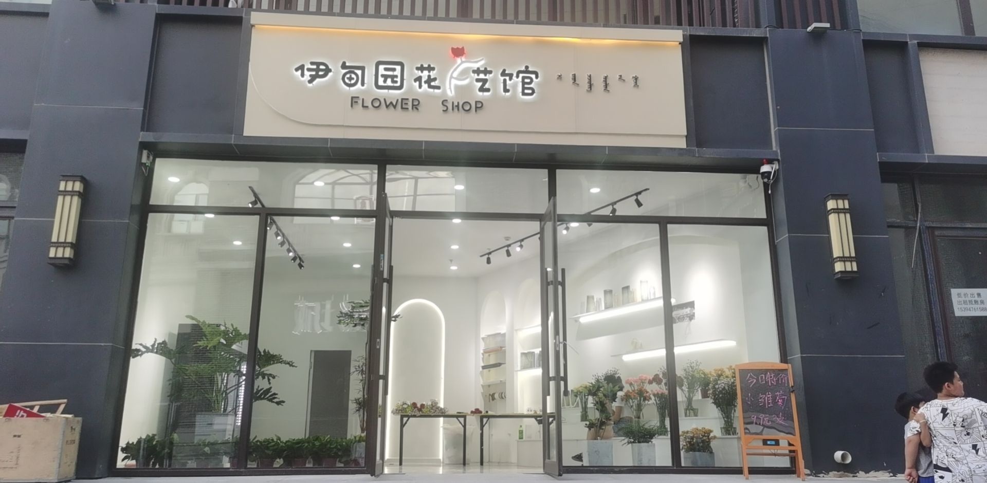 伊甸园花艺园(赤峰维多利摩尔城购物中心店)