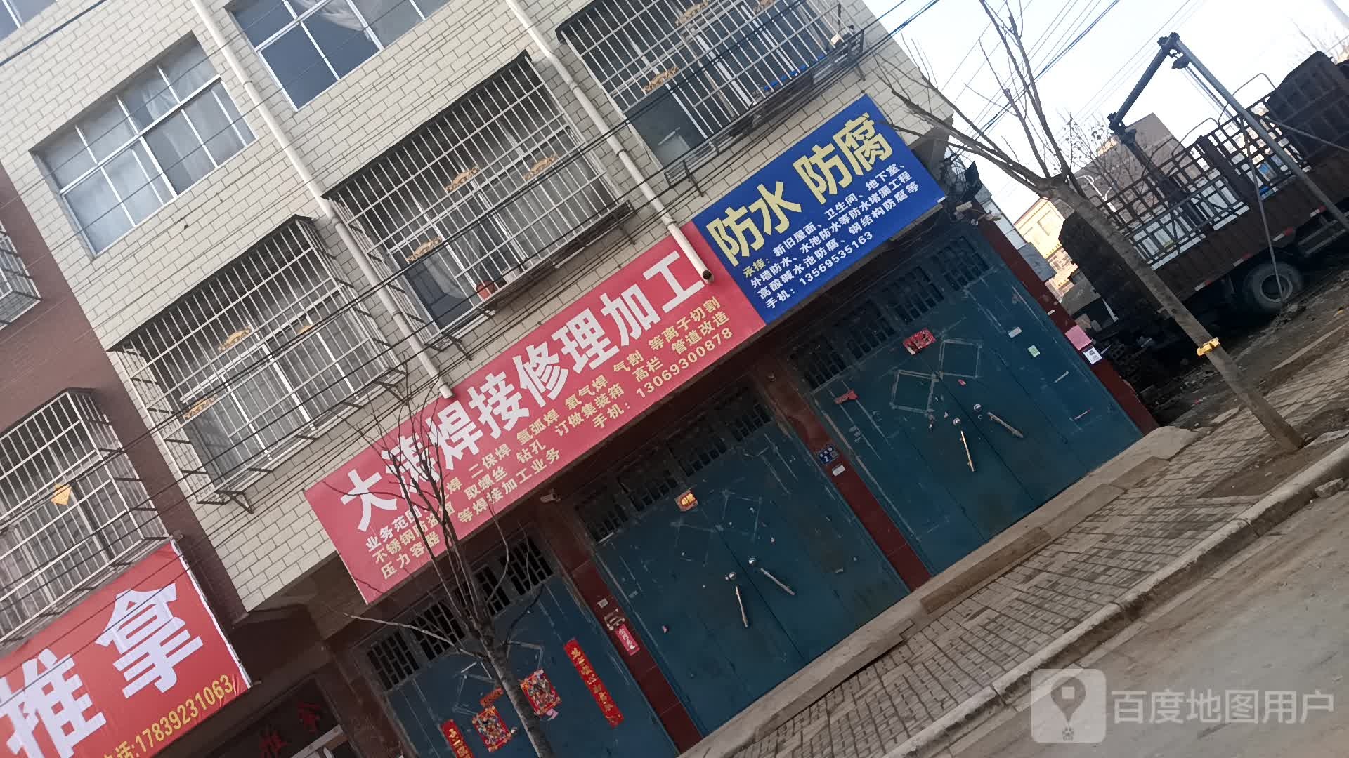防水防腐