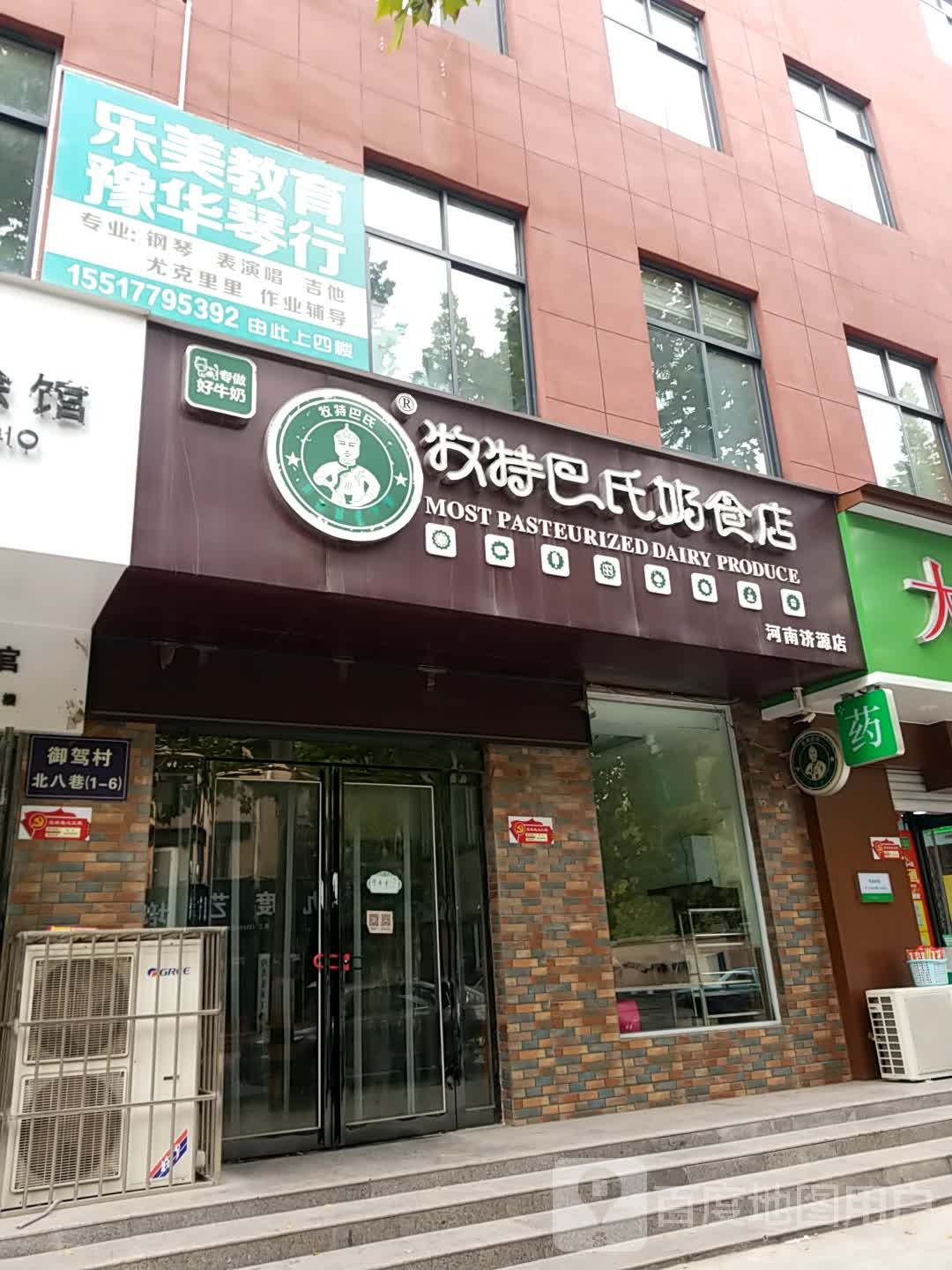 牧特巴氏奶食城(向阳街店)