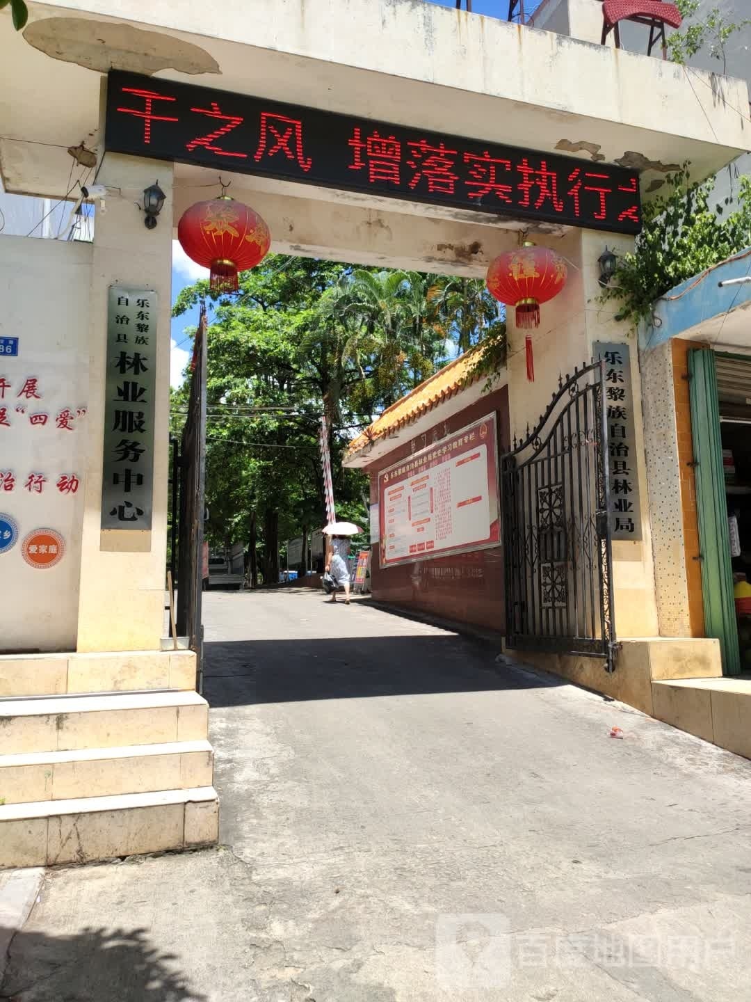 乐东黎族自治县林建水管经销部