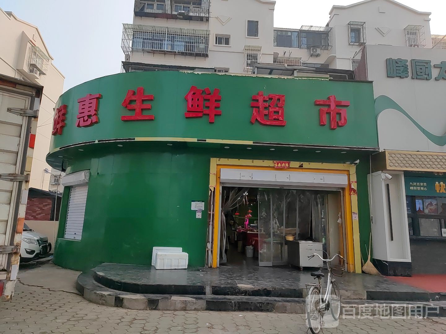 鲜惠生鲜超市(路劲太阳城俪苑彩丽园南区店)