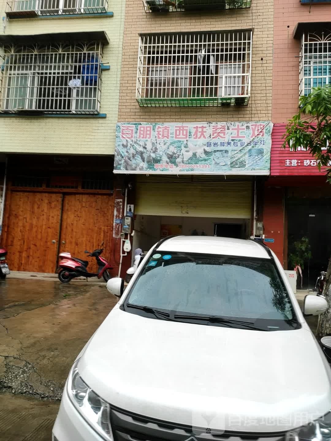 百朋镇窆西儋贫扶土鸡