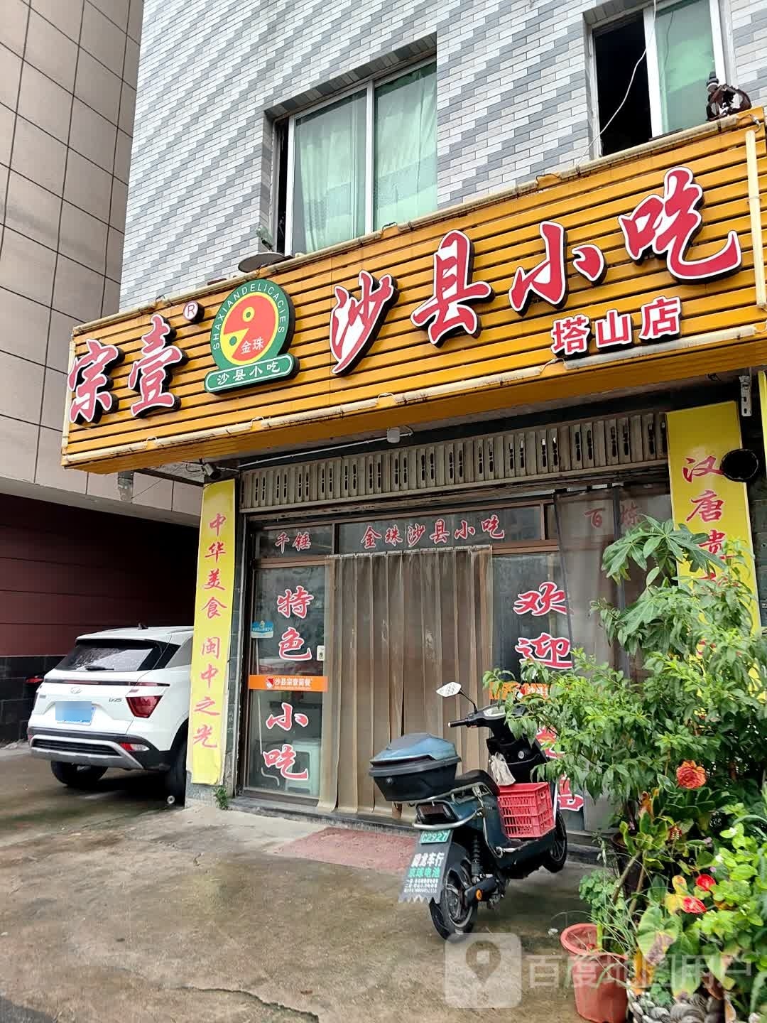 金珠沙且小迟