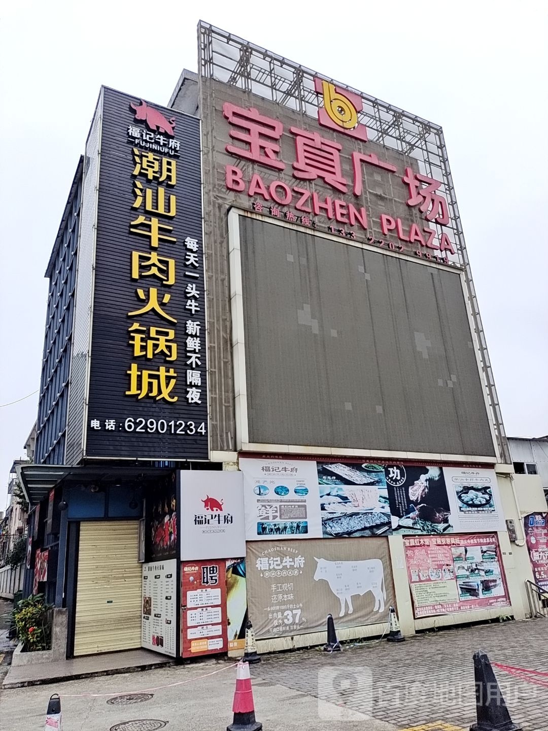 琼海宝真商业广场