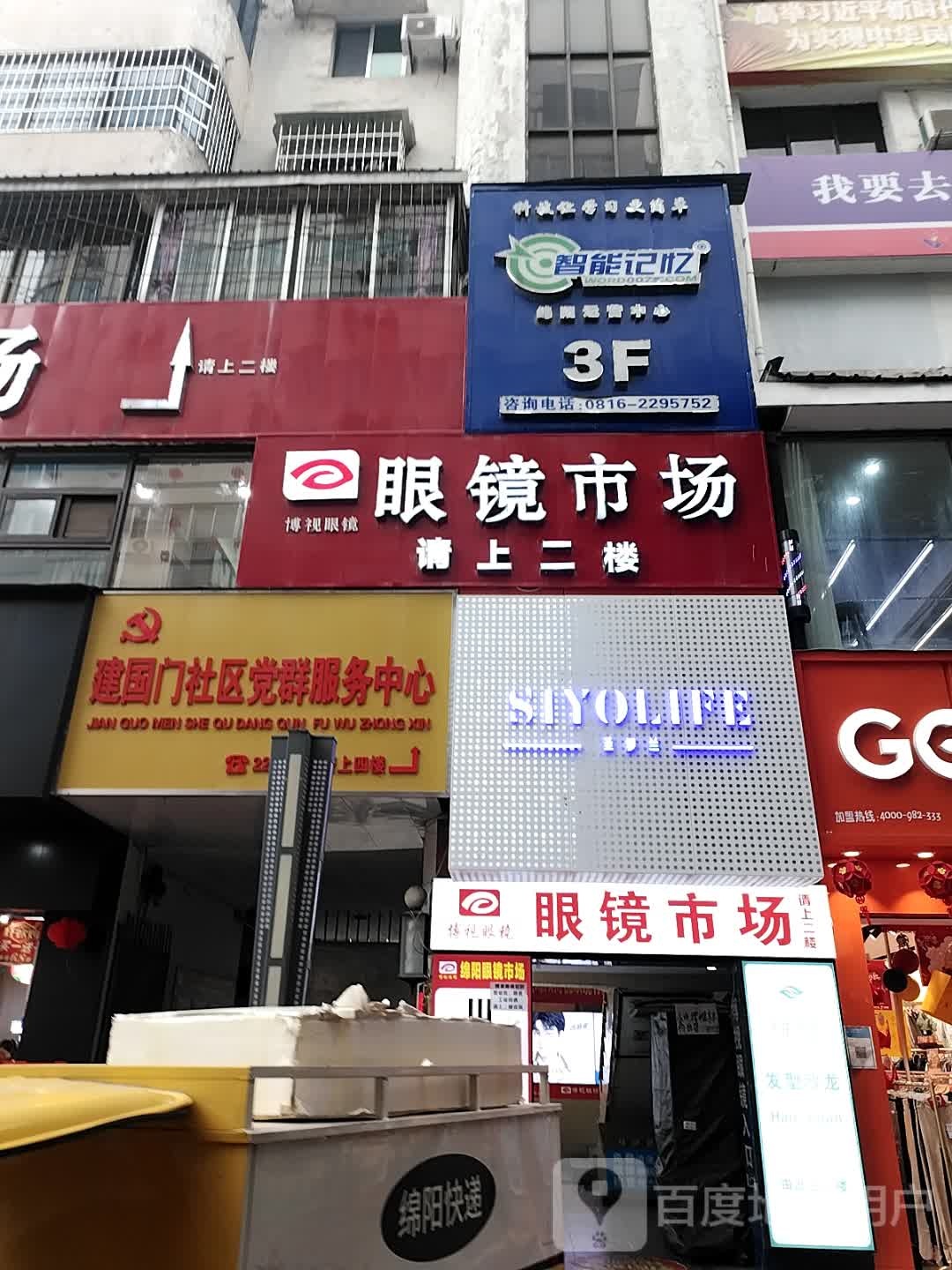 博视眼睛(翠花街店)