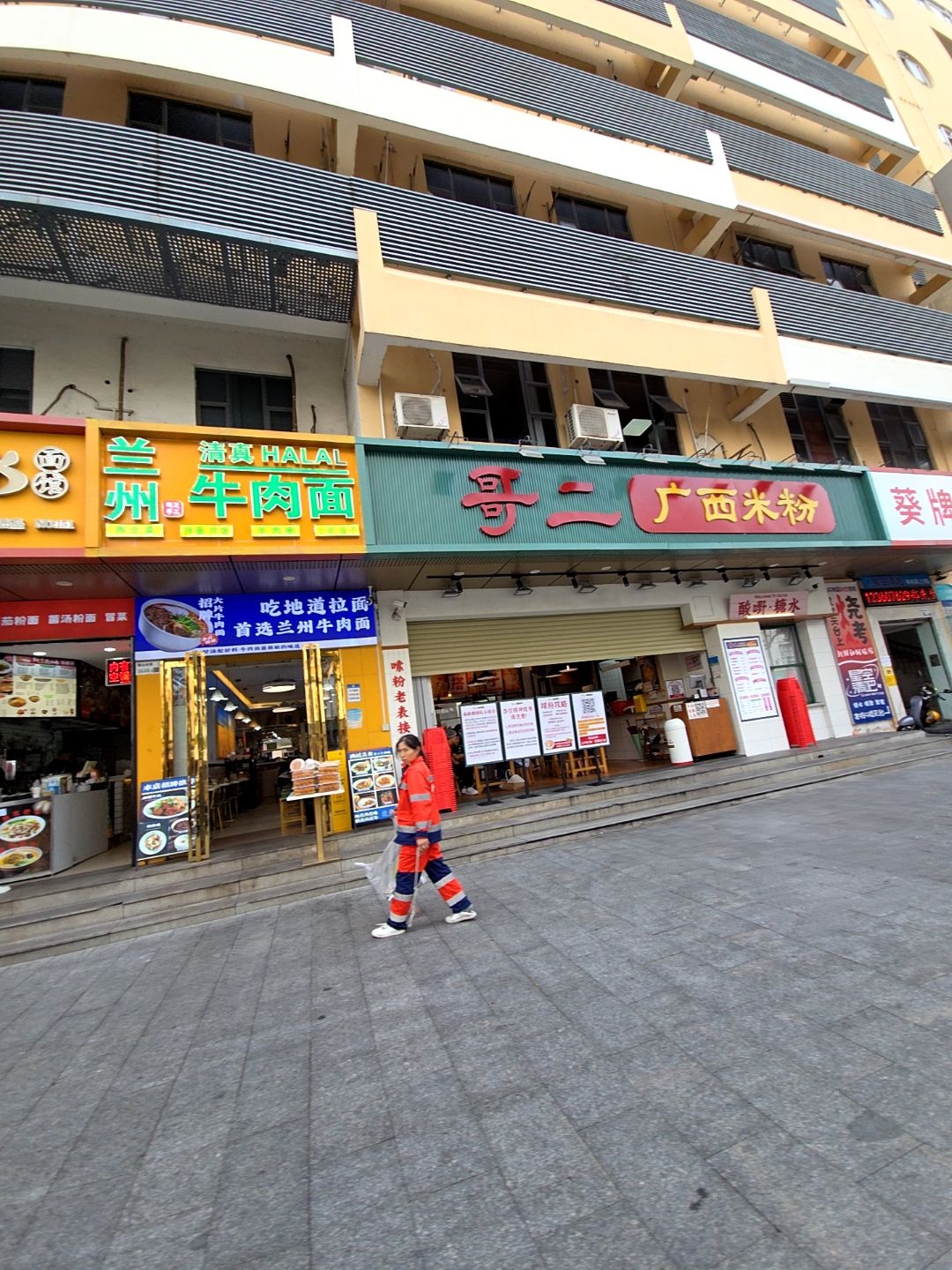 清真兰州牛肉面