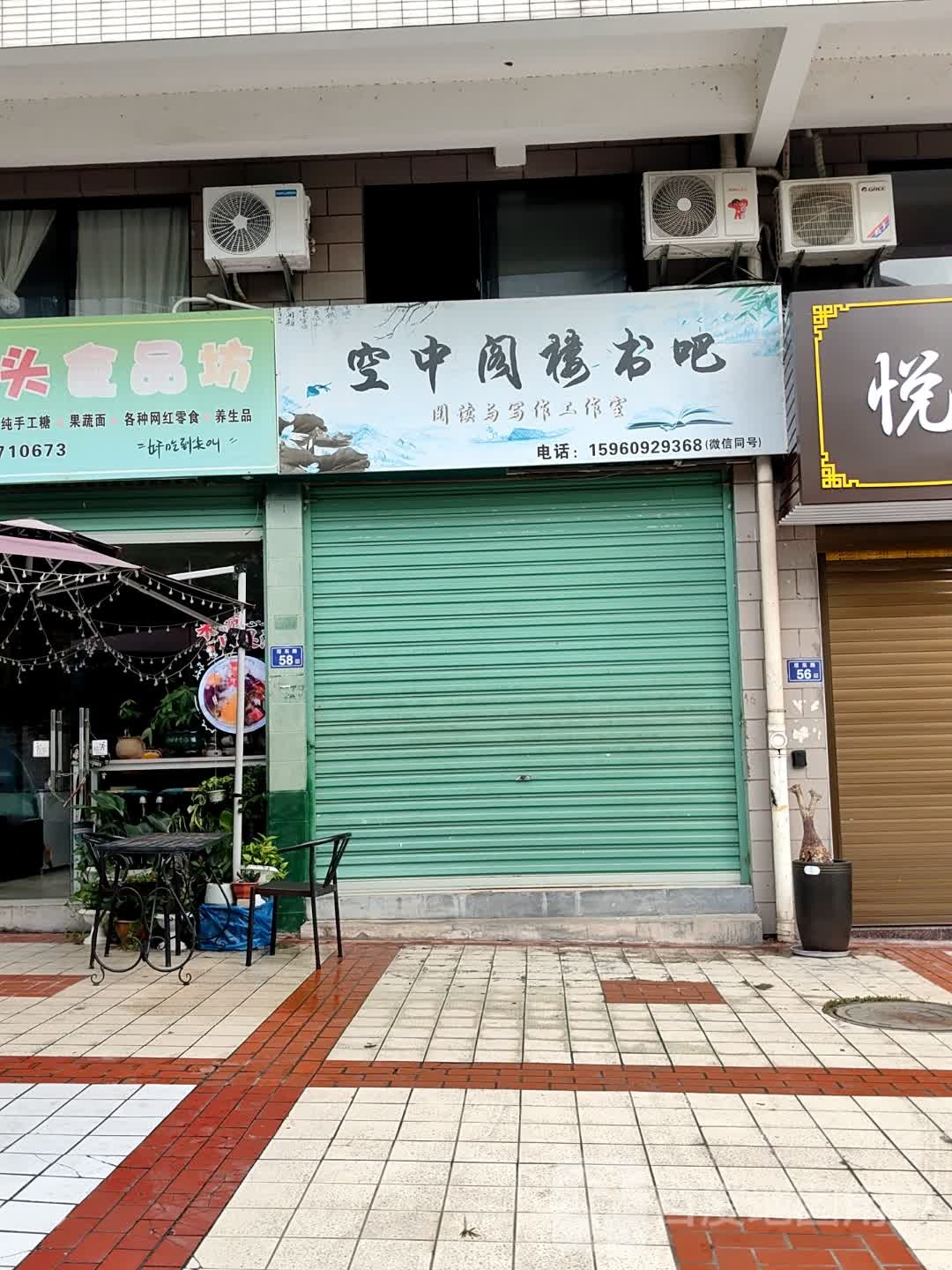 空中阁楼书吧