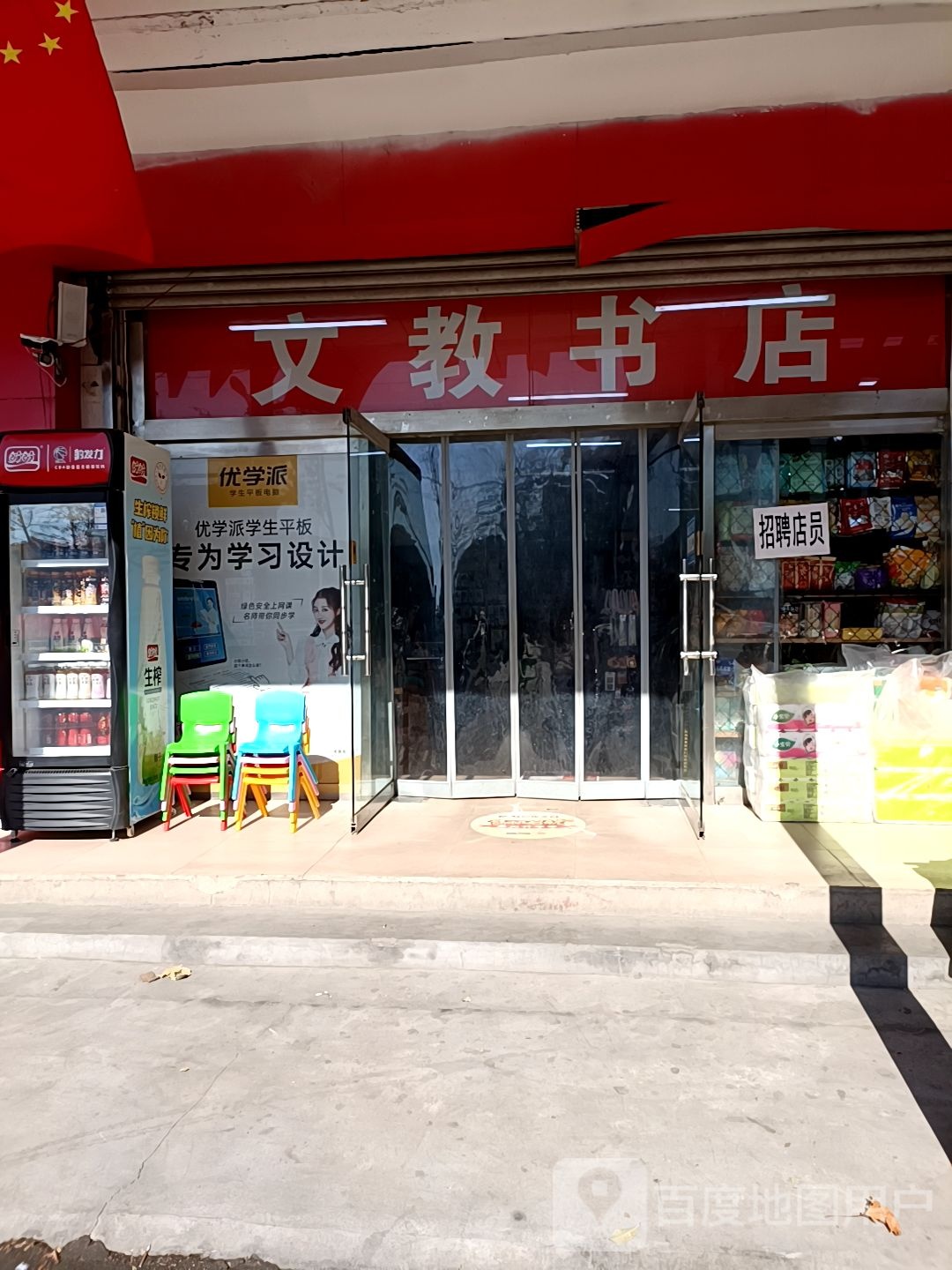 文教书店