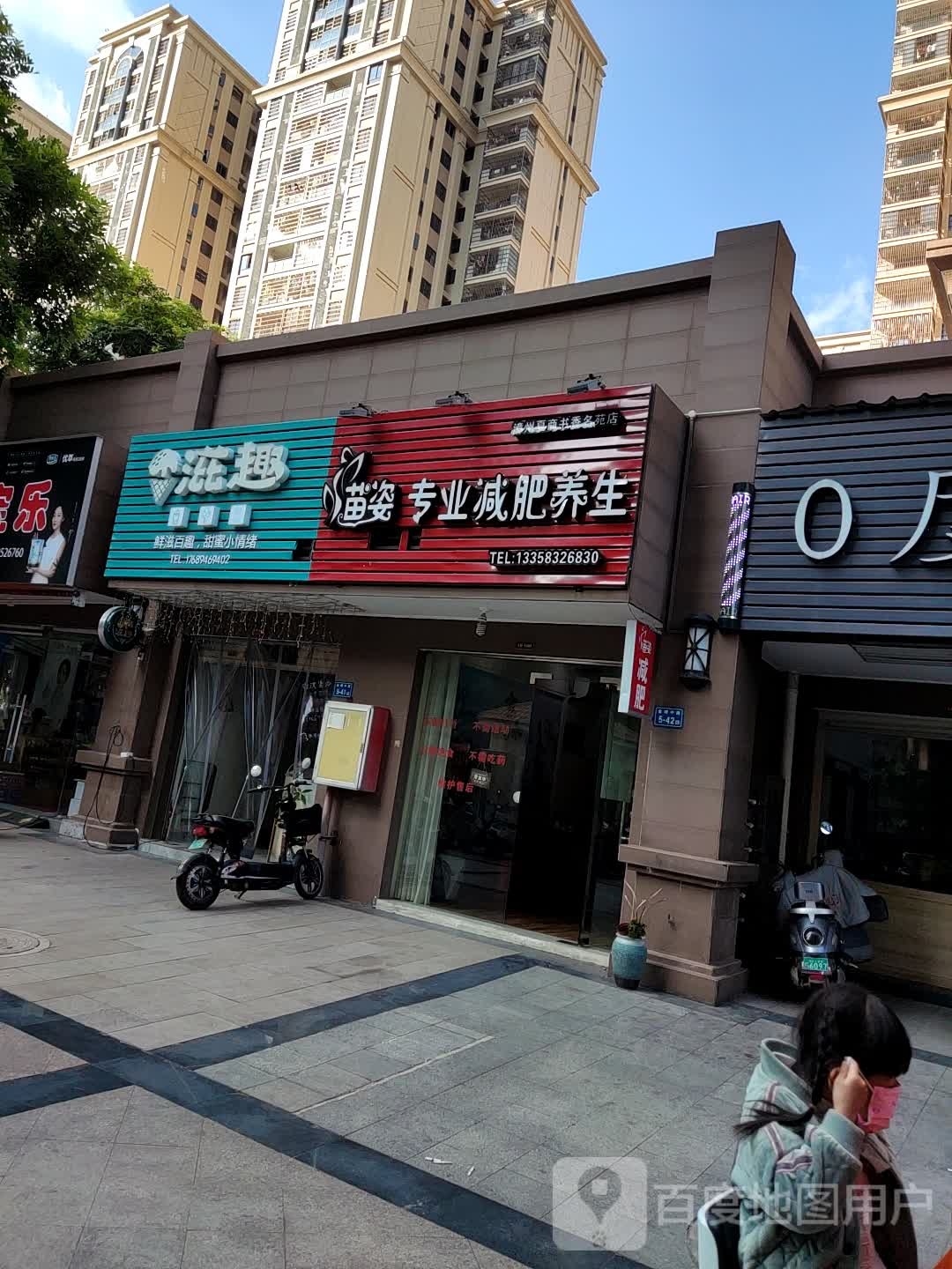 苗姿纤妮专肥养生(漳州夏商书香名苑店)