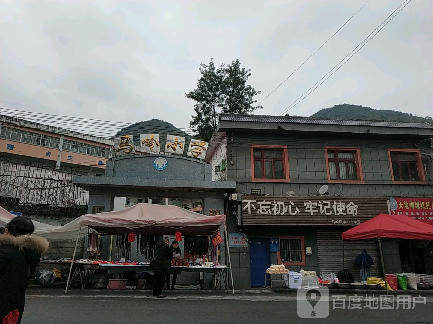 马岭小学