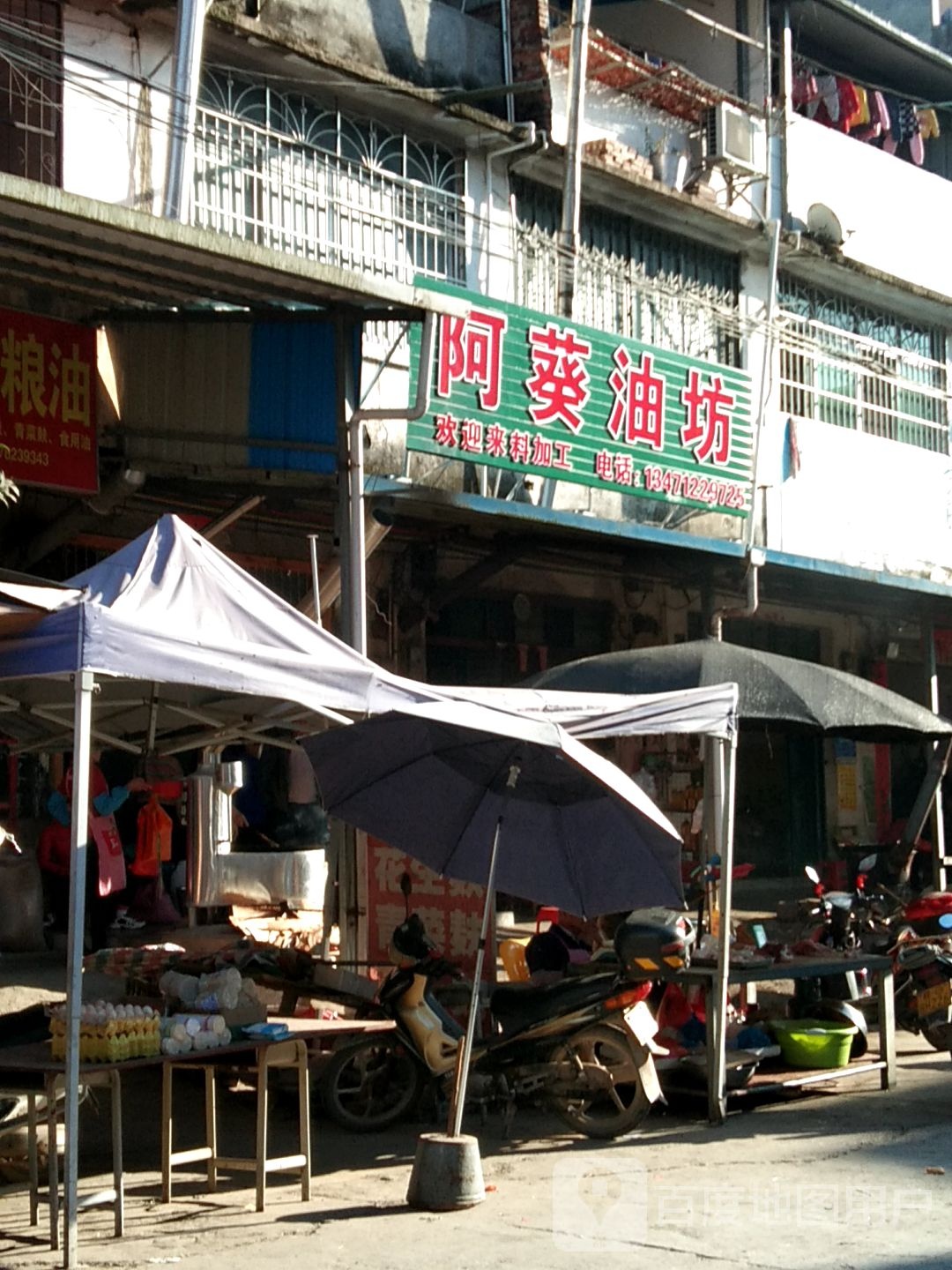 阿葵油房
