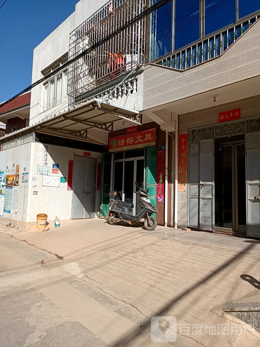 绿榕文具店