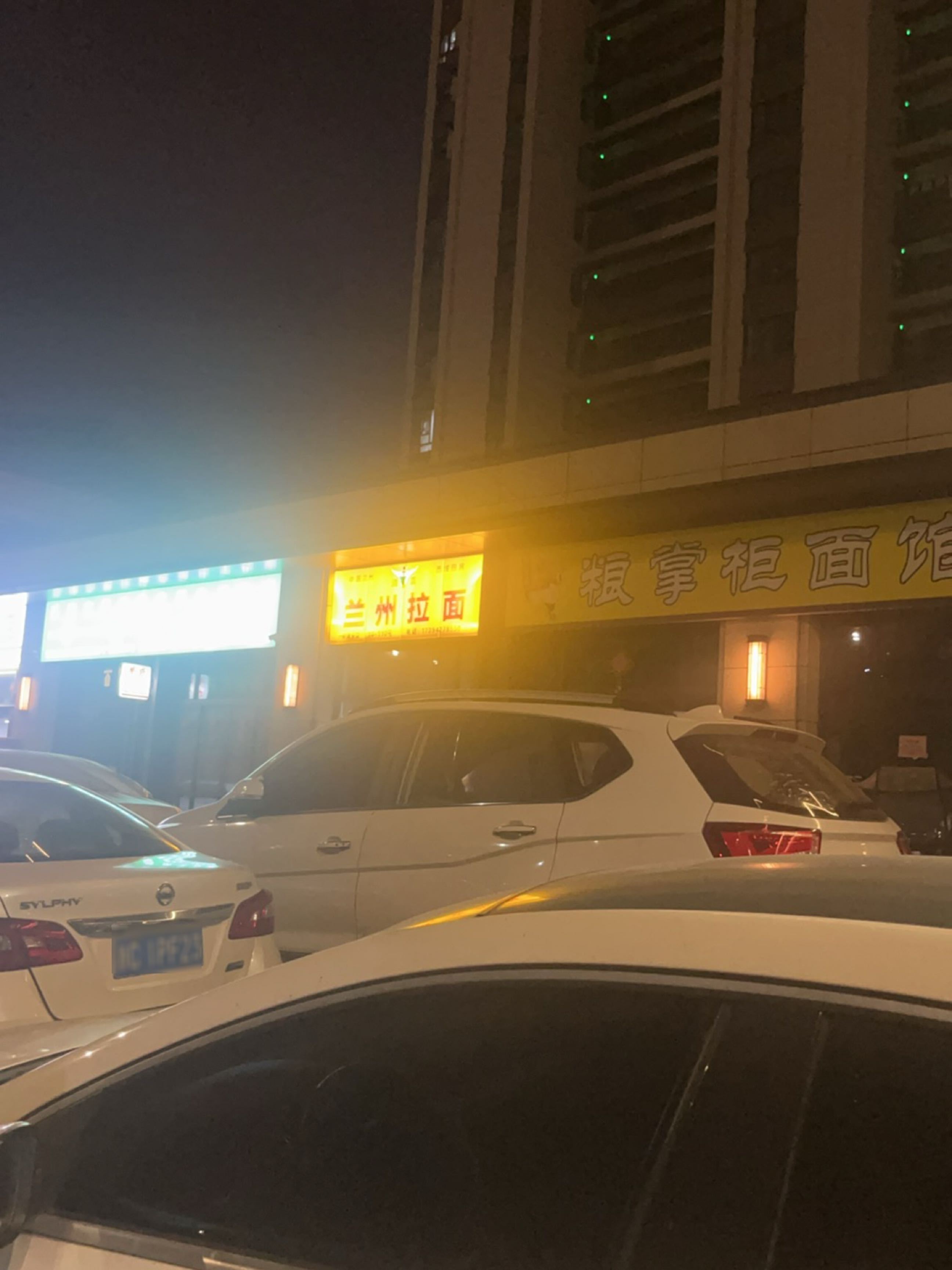 清真兰州拉面(怡和嘉苑店)