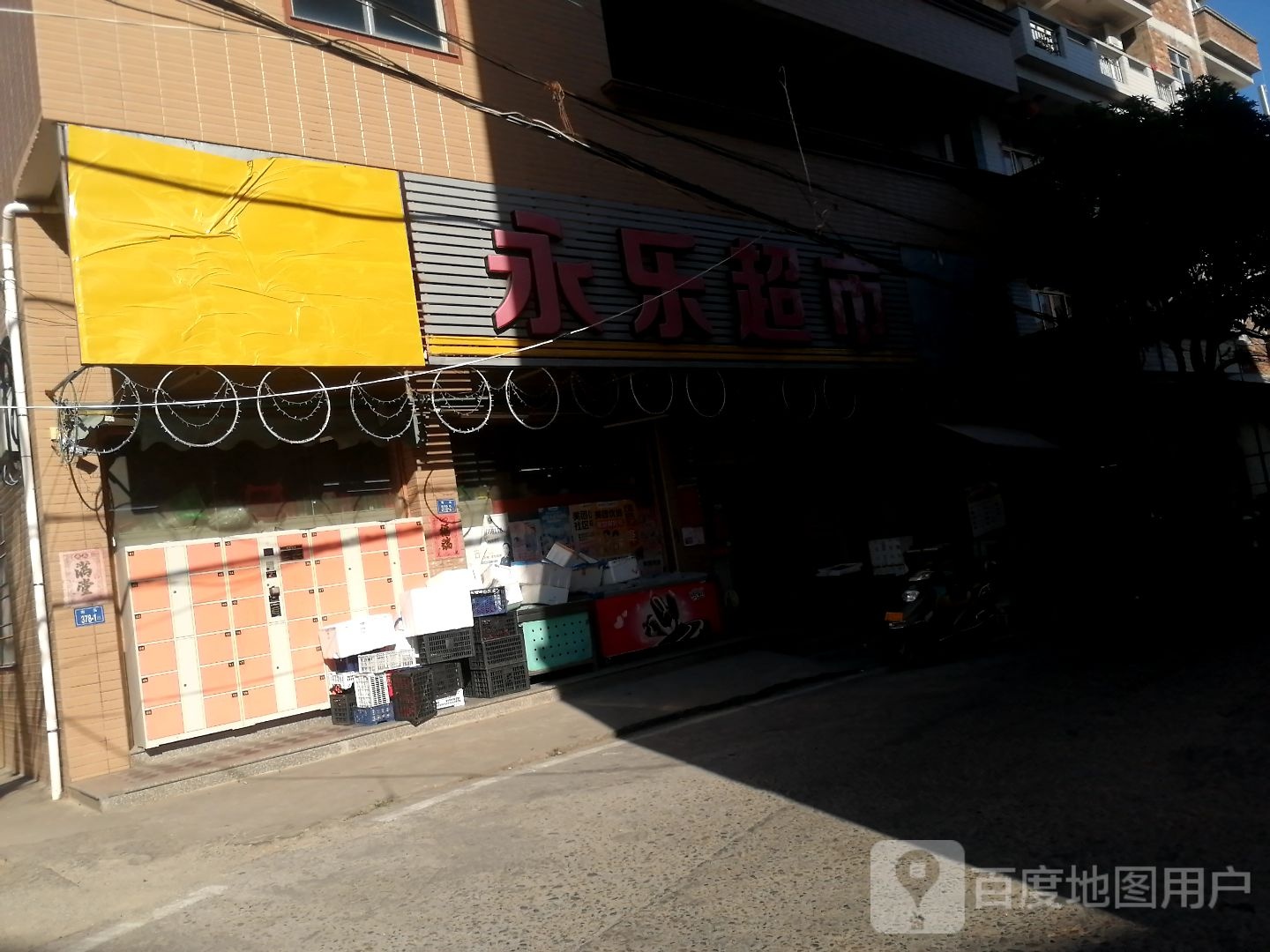 游乐超市